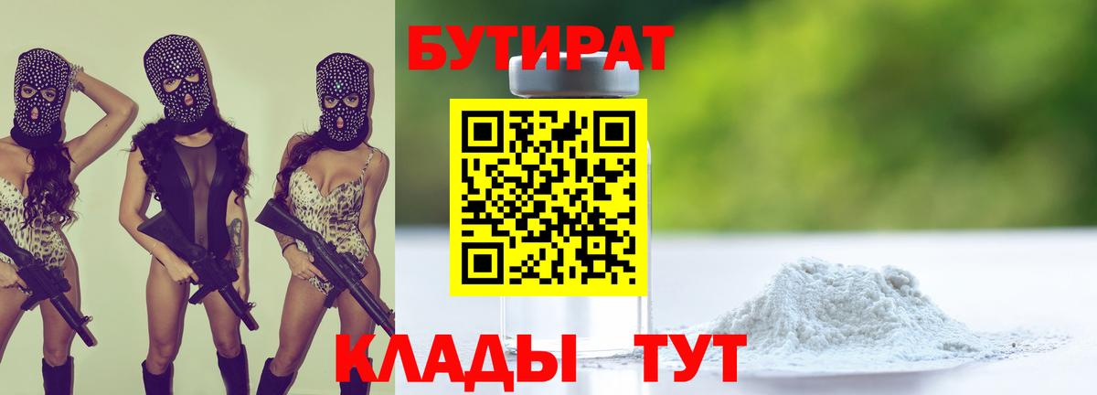 Бутират BDO  Вход с VPN  Нововоронеж 