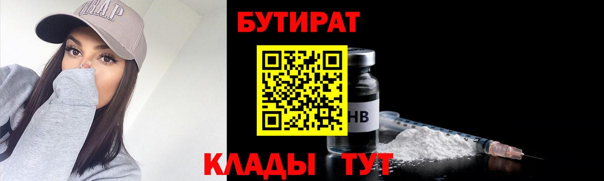Бутират BDO Нововоронеж