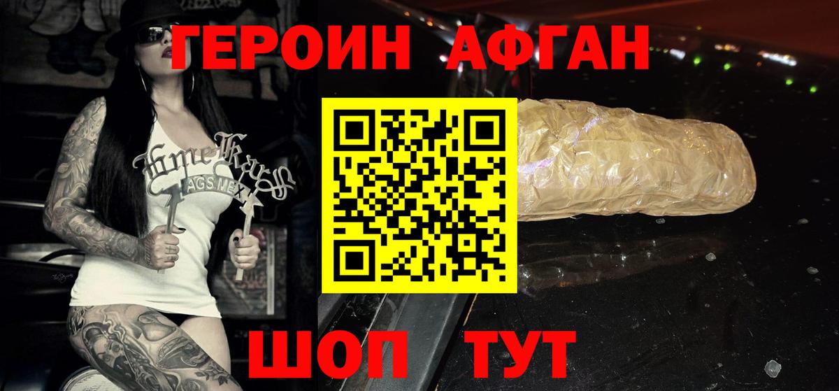 Героин Heroin Нововоронеж