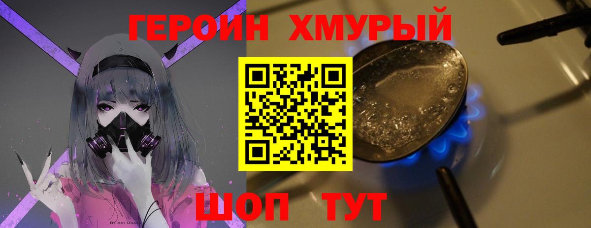 Героин герыч  Вход с VPN  Нововоронеж 