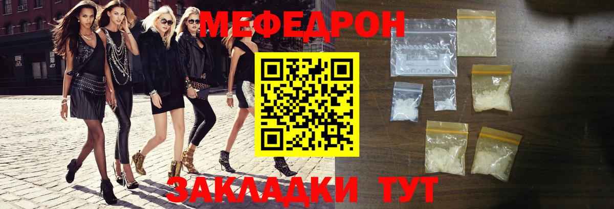 Мефедрон кристаллы Нововоронеж