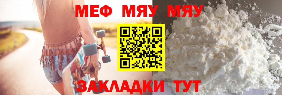 Нововоронеж  МЯУ-МЯУ мука  Вход с VPN  Меф мяу мяу 